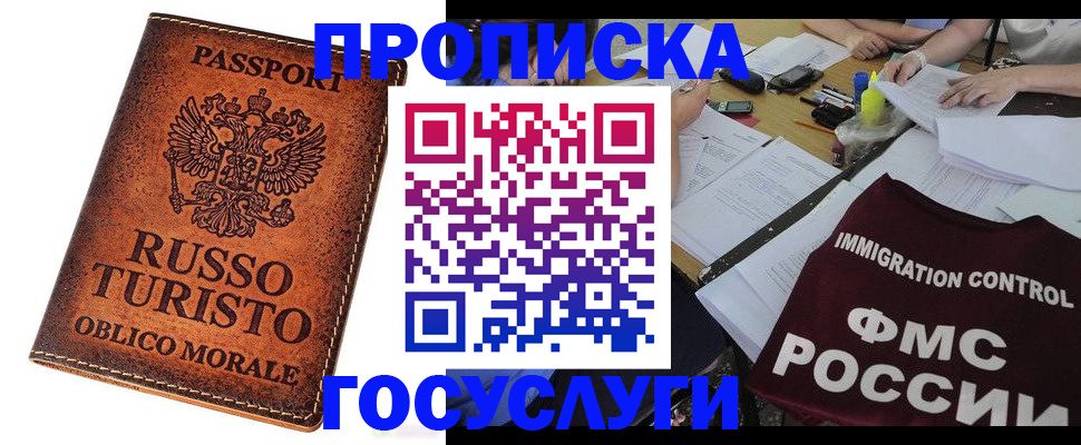 прописка в квартире в Новозыбкове