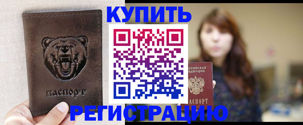 прописка от собственника в Новозыбкове