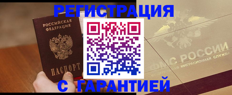 временная регистрация собственник в Новозыбкове